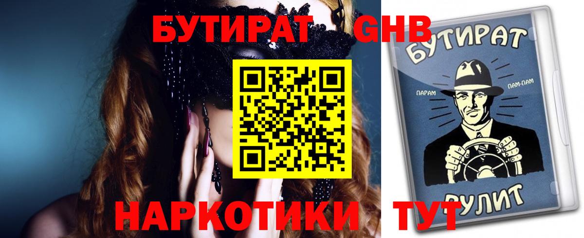 Бутират оксибутират  Вход с VPN  Лыткарино 