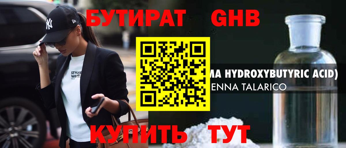 Бутират BDO 33% Лыткарино