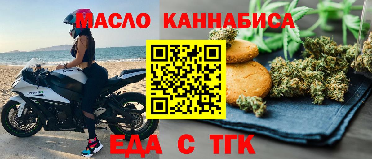 Еда ТГК конопля Лыткарино