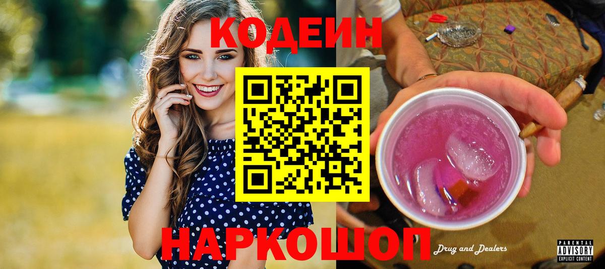 Кодеиновый сироп Lean напиток Lean (лин) Лыткарино