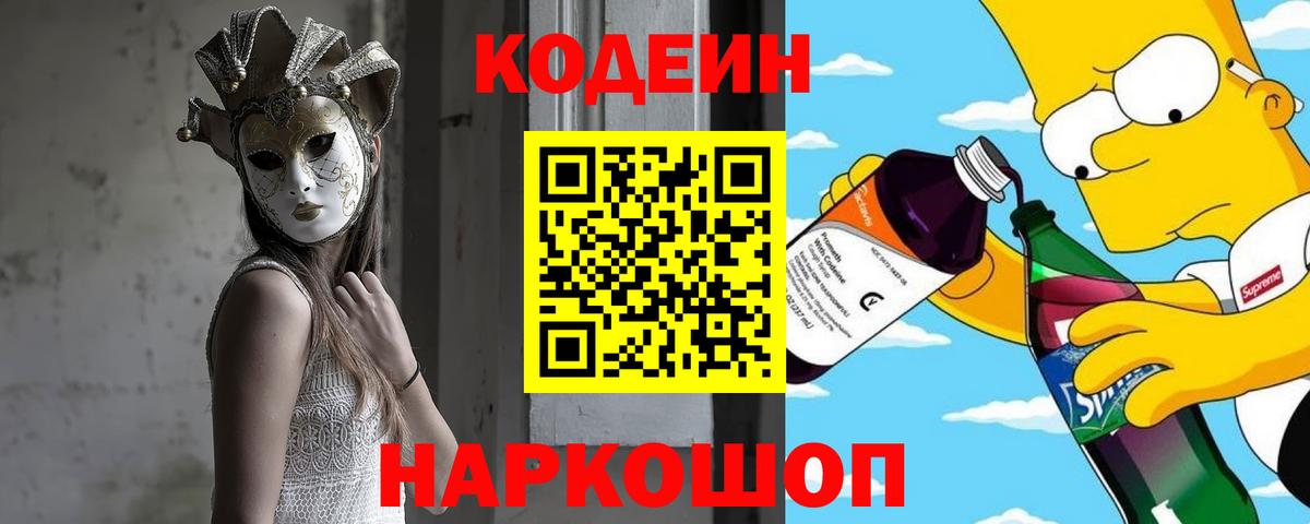 Лыткарино  Codein напиток Lean (лин)  Codein напиток Lean (лин)  дарнет шоп  Вход с VPN 