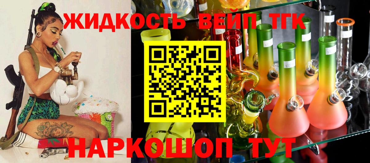ТГК жижа  Вход с VPN  Дистиллят ТГК концентрат  Лыткарино 